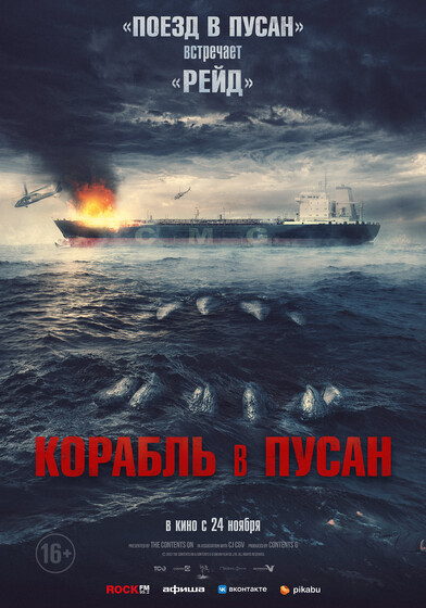Tarjima kinolar Pusanga ketayotgan kema ujas kino 2022 (uzbek tilida)