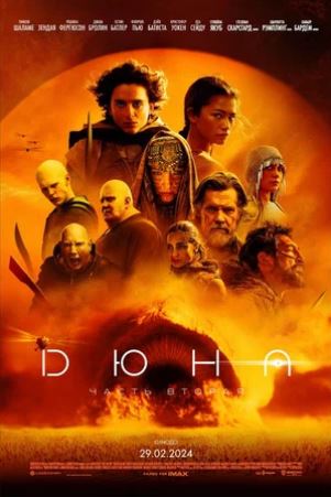 Tarjima kinolar Dyuna 2 / Dune 2 Premyera 2024 (uzbek tilida)