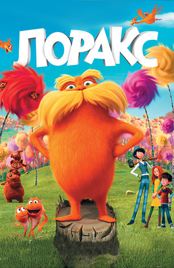 Multfilmlar Loreks multfilm (uzbek tilida)