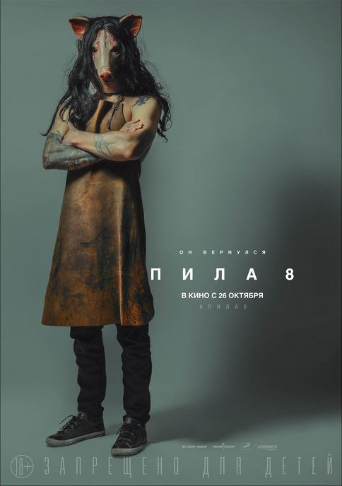 Arra 8 / Pila 8 ujas kino (18+ kattalar kinosi) 2017 uzbek tilida