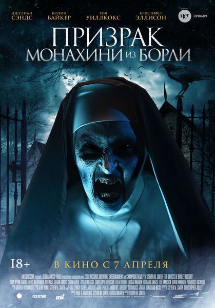 Jahon kinolari Borlidagi ruhoniy uyining arvohlari ujas kino 2019