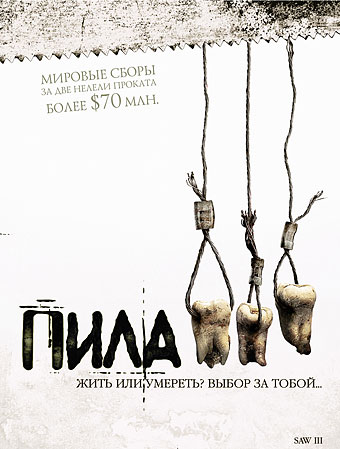 Tarjima kinolar Arra 3 / Pila 3 qo'rqinchli kino 2006 uzbek tilida