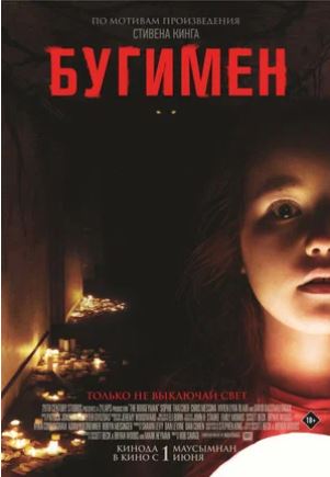 Bugimen qo'rqinchli kino 2023