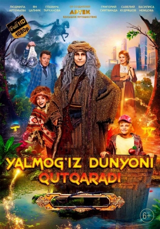 Tarjima kinolar Yalmog'iz Baba Yaga dunyoni qutqaradi 2023 (Uzbek tilida)