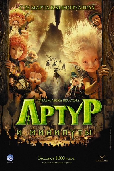 Multfilmlar Artur va Miniputlar multfilm (uzbek tilida)