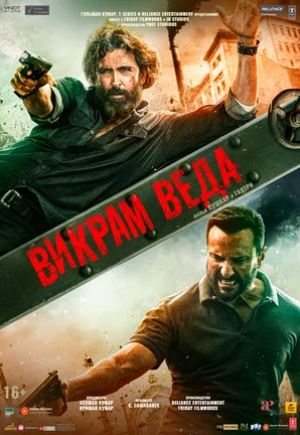 Hind kinolar Vikram Vedha / Vikram Veda hind kino 2022 (uzbek tilida)