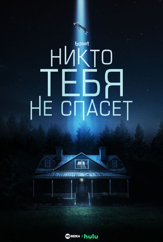 Jahon kinolari Hechkim seni qutqara olmaydi ujas kino 2023 premyera uzbek tilida