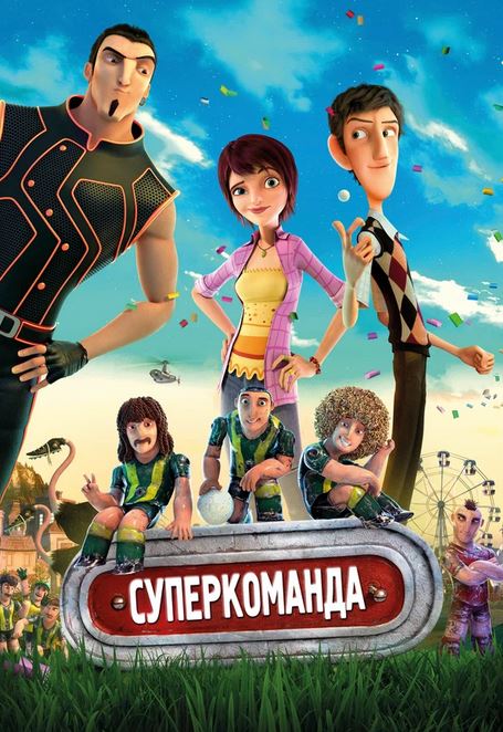 Multfilmlar Sehrli futbol / Super jamoa multfilm (uzbek tilida)