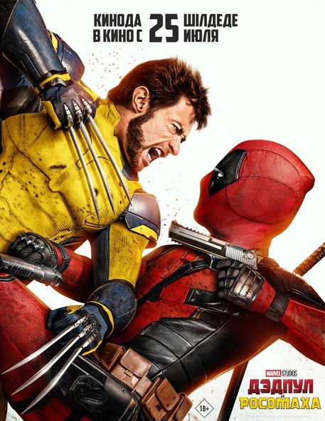 Deadpool 3: Dedpul & Rosomaxa Premyera 2024 (uzbek tilida)