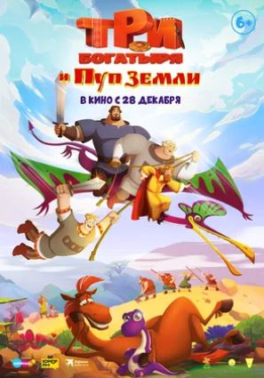 Uch baxodir va Yerning kindigi multfilm premyerasi 2023 (uzbek tilida)