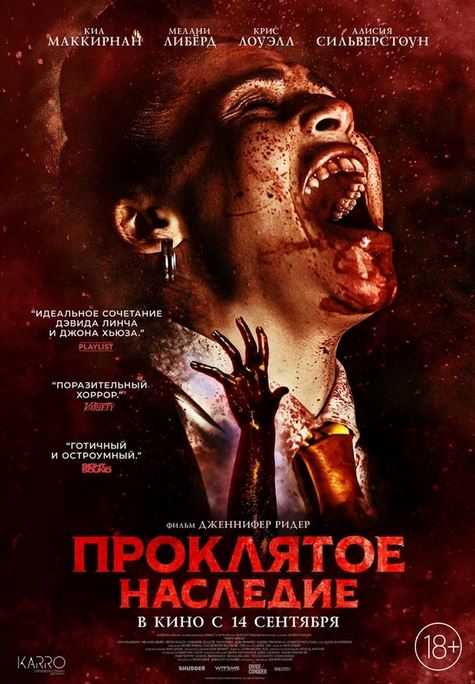 Lan'atlangan meros / Проклятое наследие (2023) ujas kino