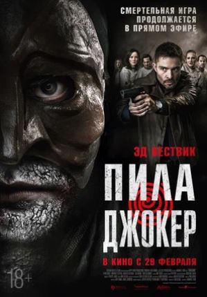 Пила / Arra: Joker Premyera 2024 (uzbek tilida)