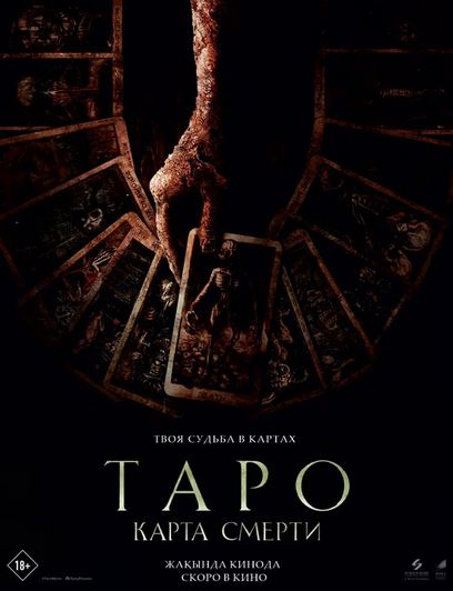 Tarjima kinolar Taro: O'lim kartasi ujas kino 2024 (uzbek tilida)