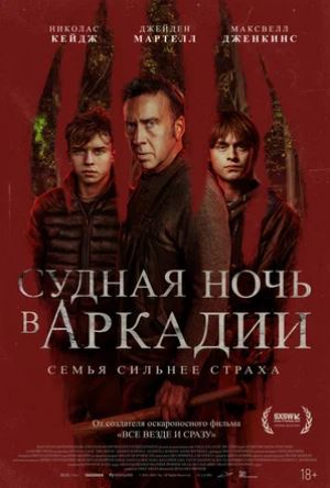Tarjima kinolar Arkadiyalik Premyera 2024 (uzbek tilida)
