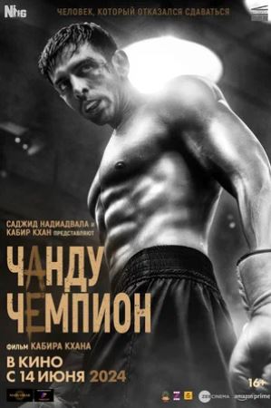Hind kinolar Chempion Chandu hind kino 2024 (uzbek tilida)