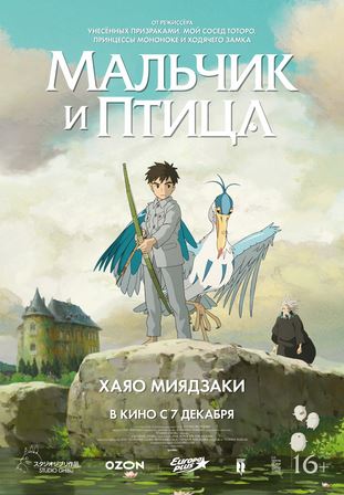 Bola va Qush anime multfilm 2023 uzbek tilida